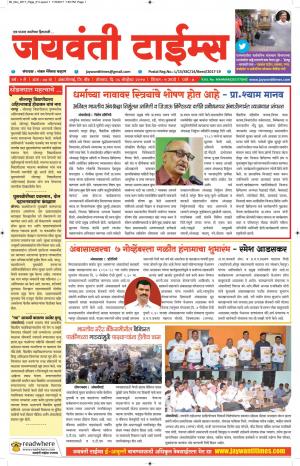 Jaywanti_Times_06.11.2017