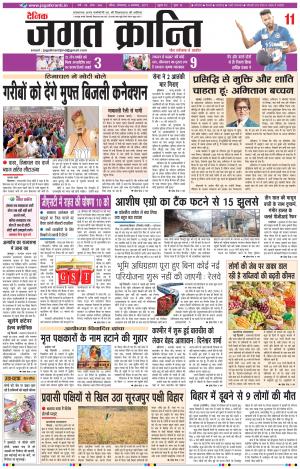Daily Jagat Kranti JIND Edition