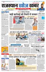 Rajasthan Khoj Khabar - Jaisalmer