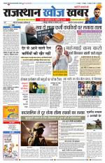 Rajasthan Khoj Khabar - Jodhpur