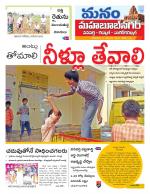 Mahaboobnagar/Gadwal/