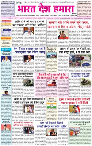 bharatdeshhamara Karnal 6-11-2017