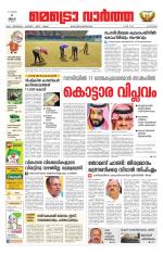 Metrovaartha - Alappuzha