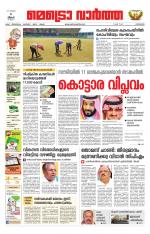 Metrovaartha - Kozhikode