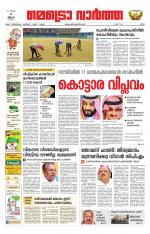 Metrovaartha - Ernakulam