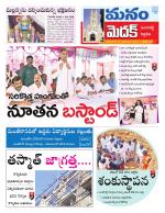 Medak/Sangareddy/Siddipeta