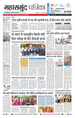 Patrika Mahasamund