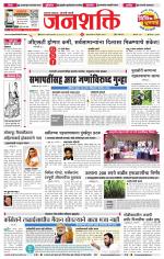 Jalgaon Janshakti