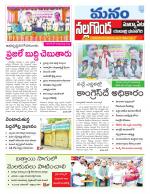 Nalgonda/Yadadri/Suryapet