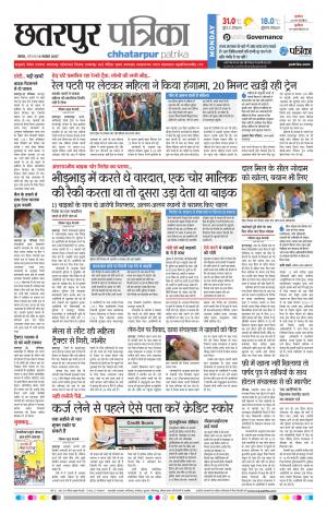 Chhatarpur Patrika
