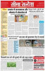 Ganganagar Seema Sandesh 