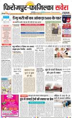 Firozpur / Fazilka Savera