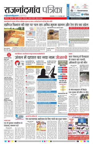 Patrika Rajanandgaon