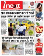 Indore Hindi ePaper, Indore Hindi Newspaper - InextLive