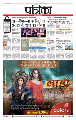 Patrika Raipur Daak