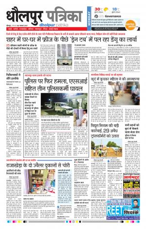 Dholpur rajasthan patrika