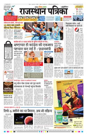 Rajasthan Patrika Chennai