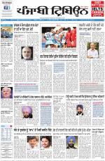 Punjabi Tribune (Delhi Edition)