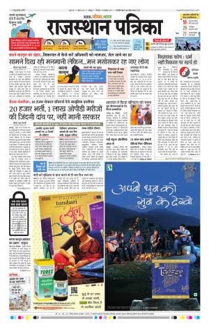 Rajasthan Patrika Jodhana
