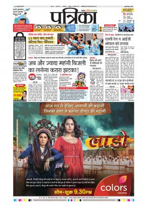 Balaghat Seoni Patrika
