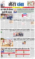 Divya Himachal Dharamsala+Mera Chamba+Aastha