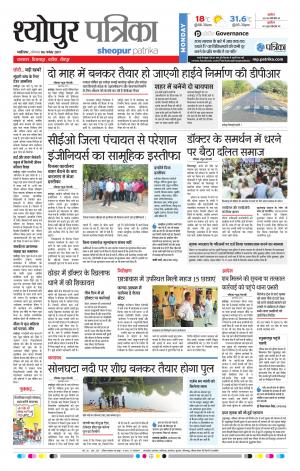 Sheopur Patrika