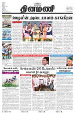 Dinamani - Nagapattinam