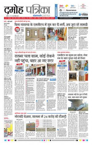 Damoh Patrika