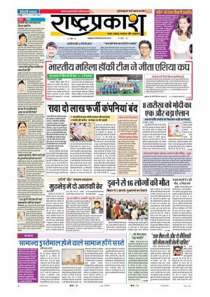 6th Nov Rashtraprakash