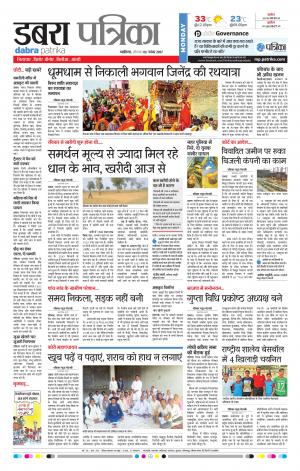 Dabra Patrika
