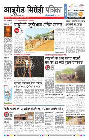 Rajasthan Patrika Abu Road