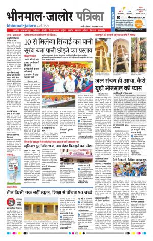 Rajasthan Patrika Bhinmal