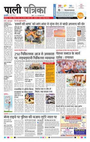 Rajasthan Patrika Pali Rural