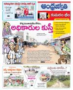 Kumuram Bheem District