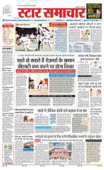 Star Samachar shahdol