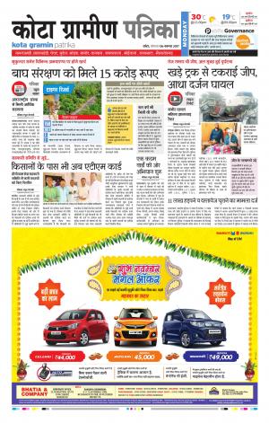 Kota Gramin Rajasthanpatrika