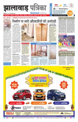 Jhalawar Rajasthan Patrika 