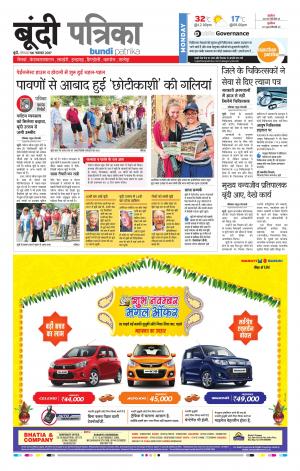 Bundi Rajasthan Patrika