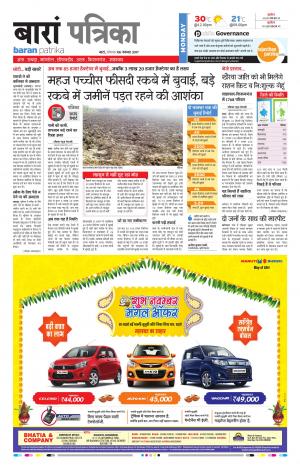 Baran Rajasthan Patrika