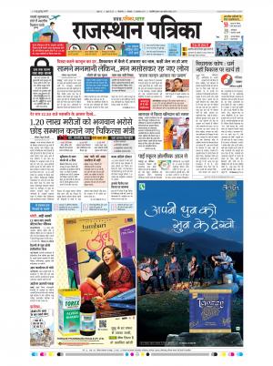 Bikaner Rajasthanpatrika