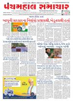 Panchmahal Samachar