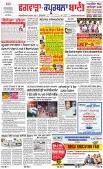 Kapurthala- Phagwara  Bani