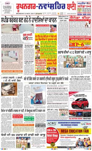  Roopnagar- Shaheed Bhagat Singh Nagar Bani