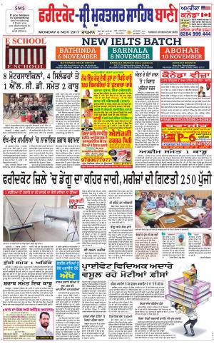  Faridkot - Sri Muktsar Sahib Bani