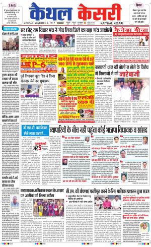  Punjab kesari / Haryana kaithal kesari