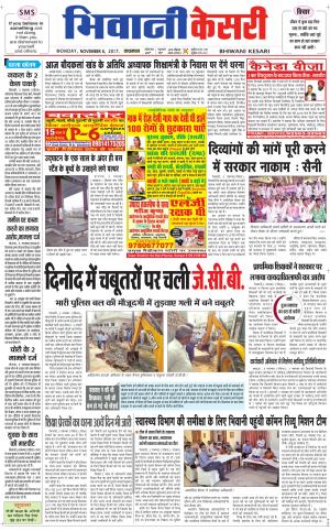  Punjab kesari / Haryana Bhiwani kesari