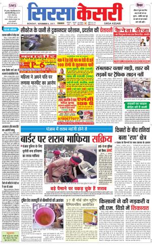  Haryana Sirsa kesari