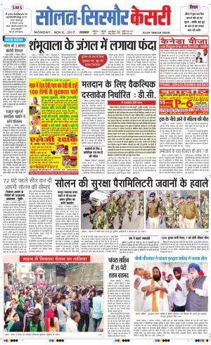  Solan sirmour kesari