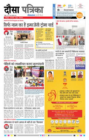 Rajasthan Patrika Dausa