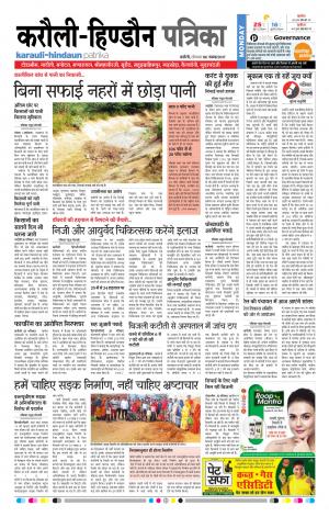 Rajasthan Patrika Karoli